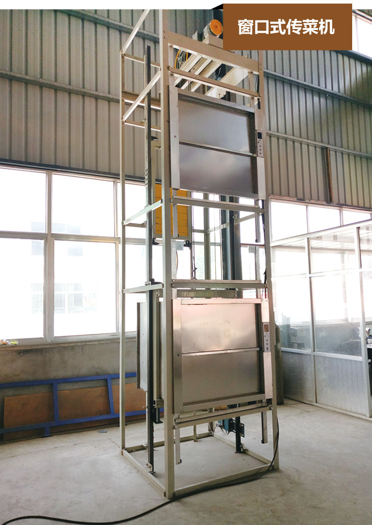 窗口式傳菜電梯 窗口式傳菜電梯